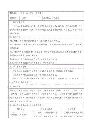 人教版七年级数学下册 ：8.1《二元一次方程组》教案.doc