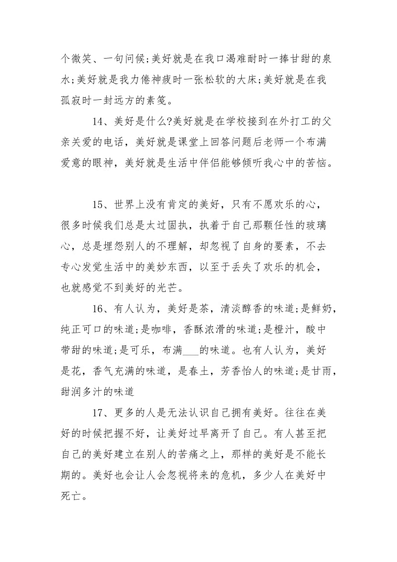 家庭的美好经典句子 美好的句子大全.docx_第3页