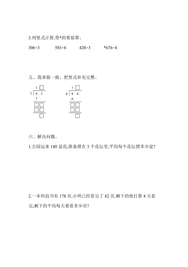 数学人教版三年级下第二单元测试题.docx_第3页