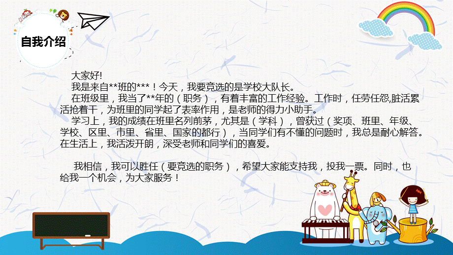 蓝色星空卡通小学生班干部竞选自我介绍PPT模板.pptx_第2页