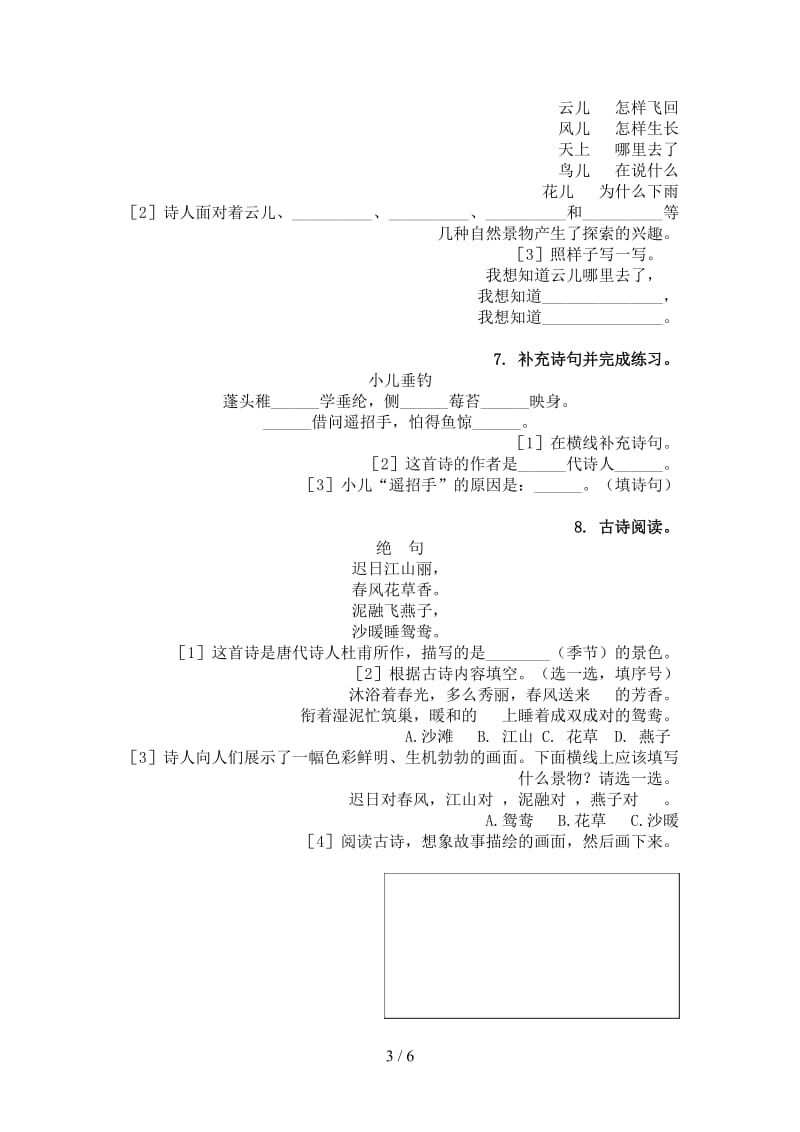 西师大版二年级语文上学期古诗阅读与理解周末练习.doc_第3页