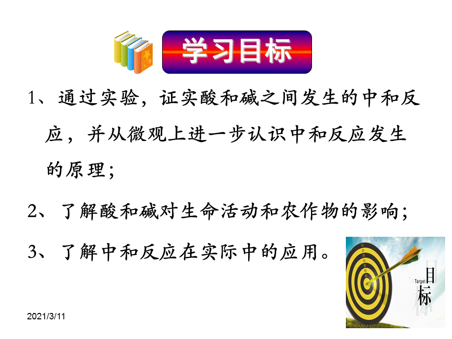 【课件设计】酸和碱的中和反应.ppt_第2页