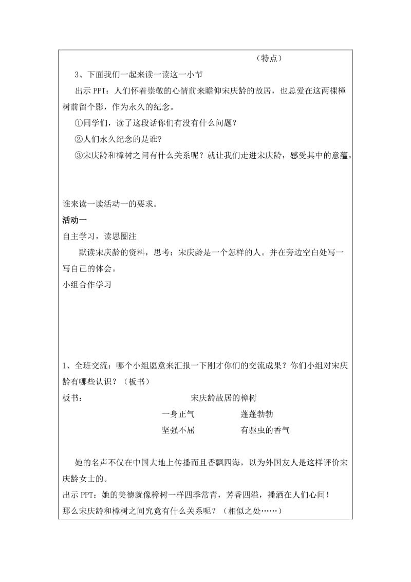 彭丽“宋庆龄故居的樟树”类比写人习作训练教学设计.docx_第2页