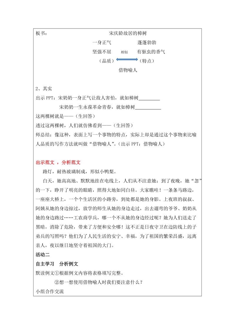 彭丽“宋庆龄故居的樟树”类比写人习作训练教学设计.docx_第3页