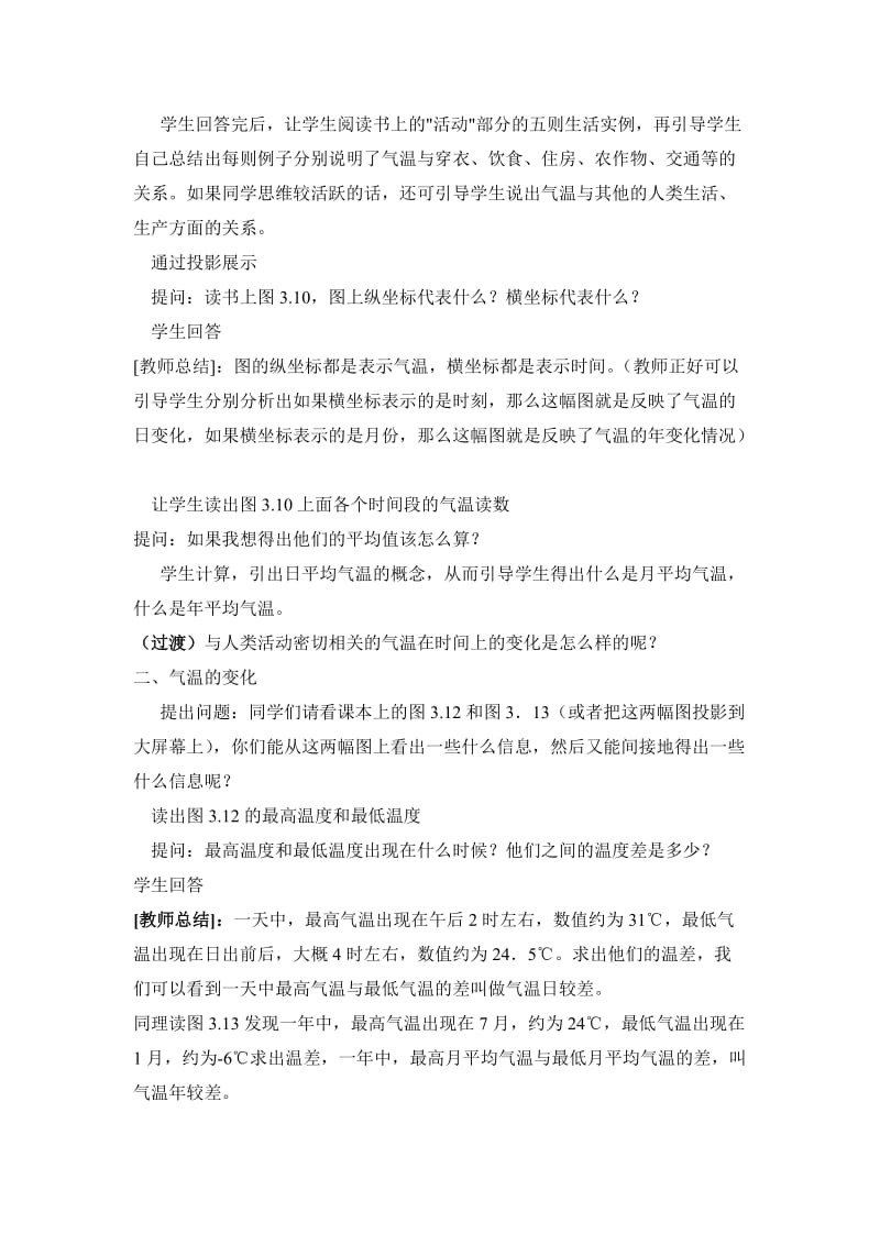 气温和气温的分布第一课时.doc_第2页