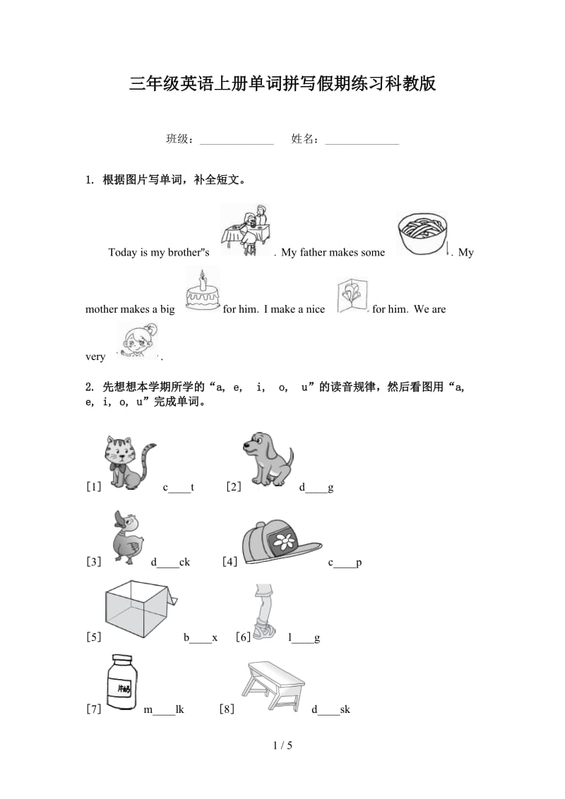 三年级英语上册单词拼写假期练习科教版.doc_第1页