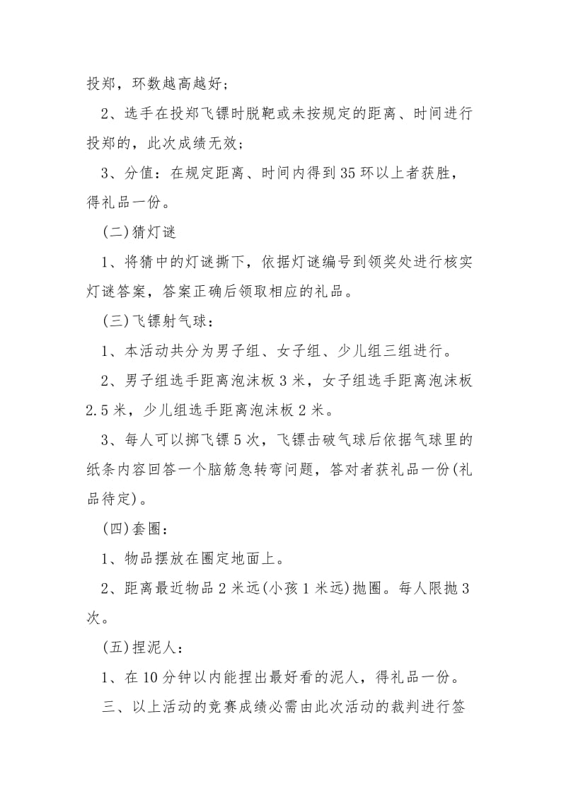小区中秋节活动方案4篇.docx_第2页