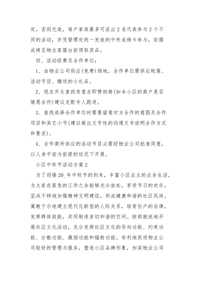 小区中秋节活动方案4篇.docx_第3页