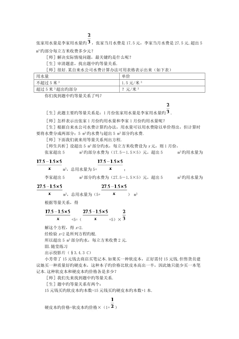 数学初二下北师大版3.4.3分式方程(三)教案.doc_第3页