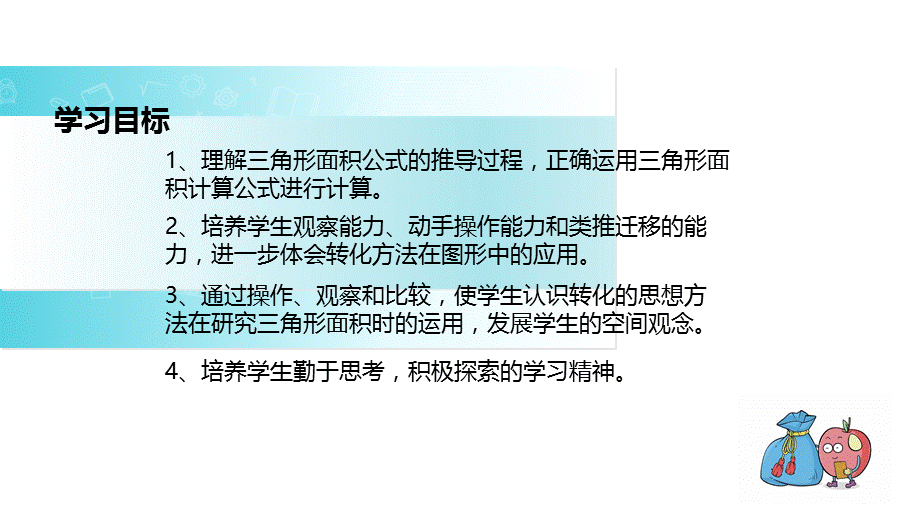 【优选】五年级上册数学课件-6.2三角形的面积∣人教新课标.ppt_第2页