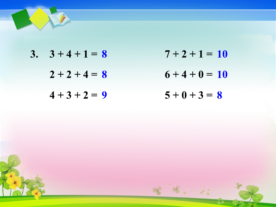 连加连减《10的认识及加减法》课件.ppt_第3页