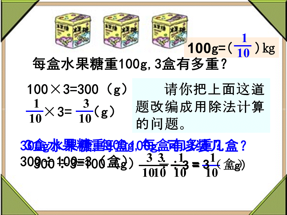 1、分数除以整数.ppt_第3页