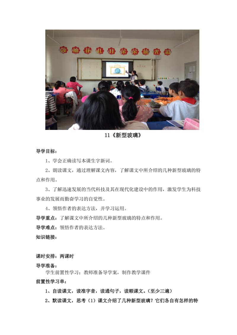 11新型玻璃导学案、反思.docx_第1页