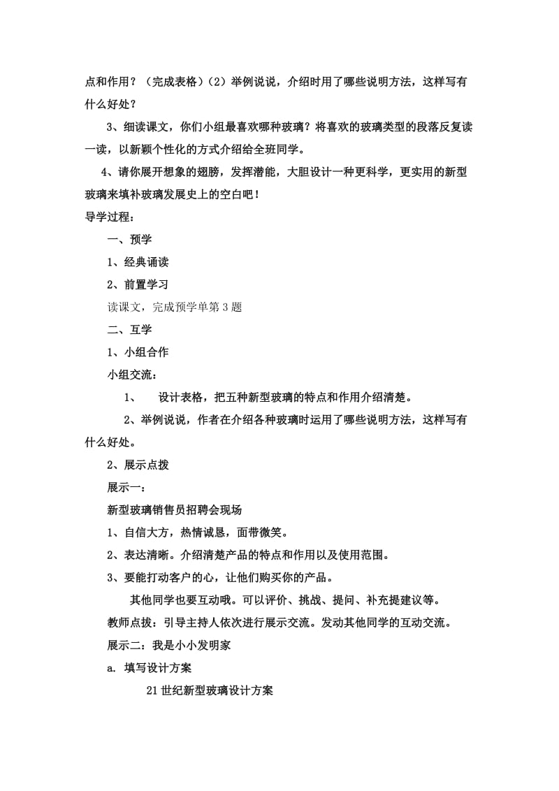 11新型玻璃导学案、反思.docx_第2页