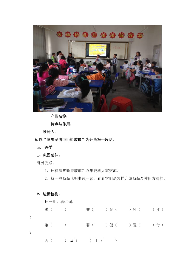 11新型玻璃导学案、反思.docx_第3页