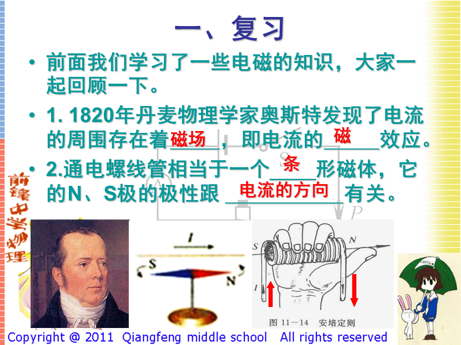 203第三节电磁铁电磁继电器.ppt_第2页