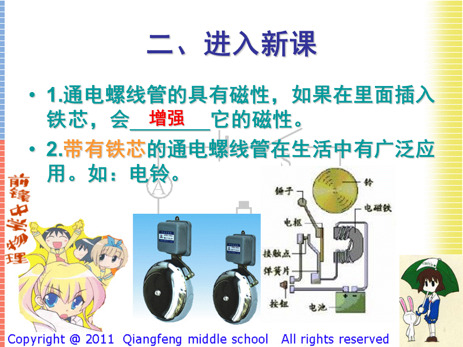 203第三节电磁铁电磁继电器.ppt_第3页