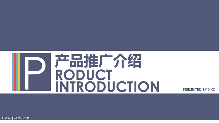 简洁实用产品介绍推广宣传亮点展示PPT模板.pptx_第1页