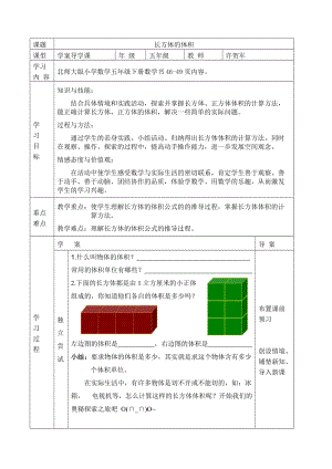 长方体体积导学案.doc