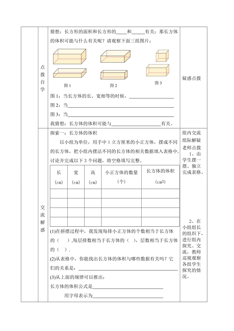 长方体体积导学案.doc_第2页