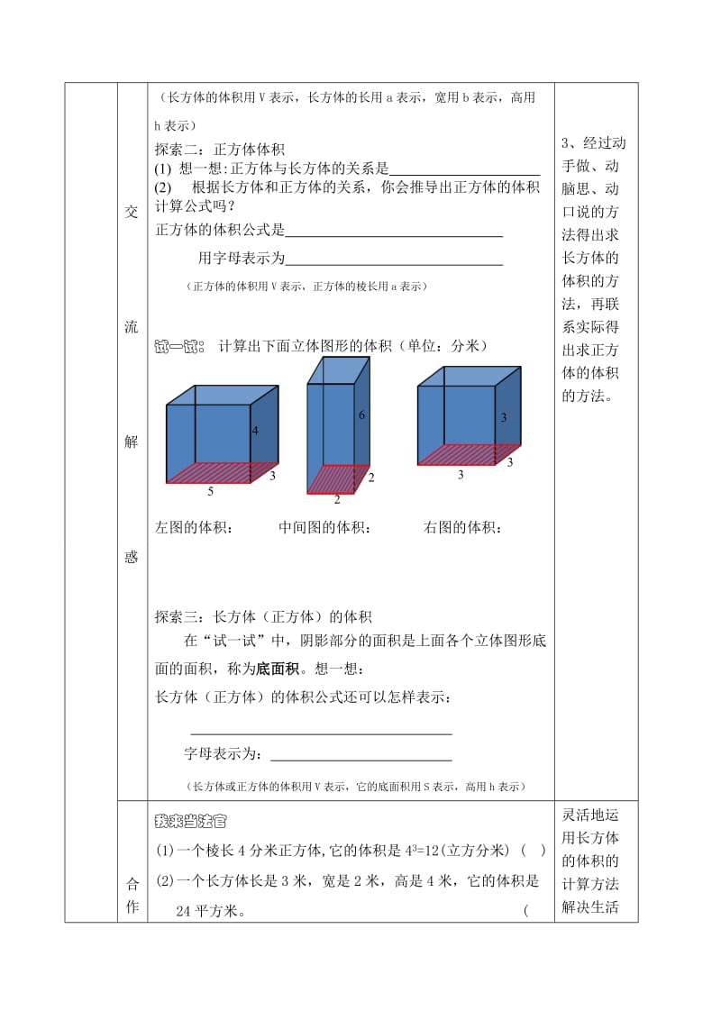 长方体体积导学案.doc_第3页