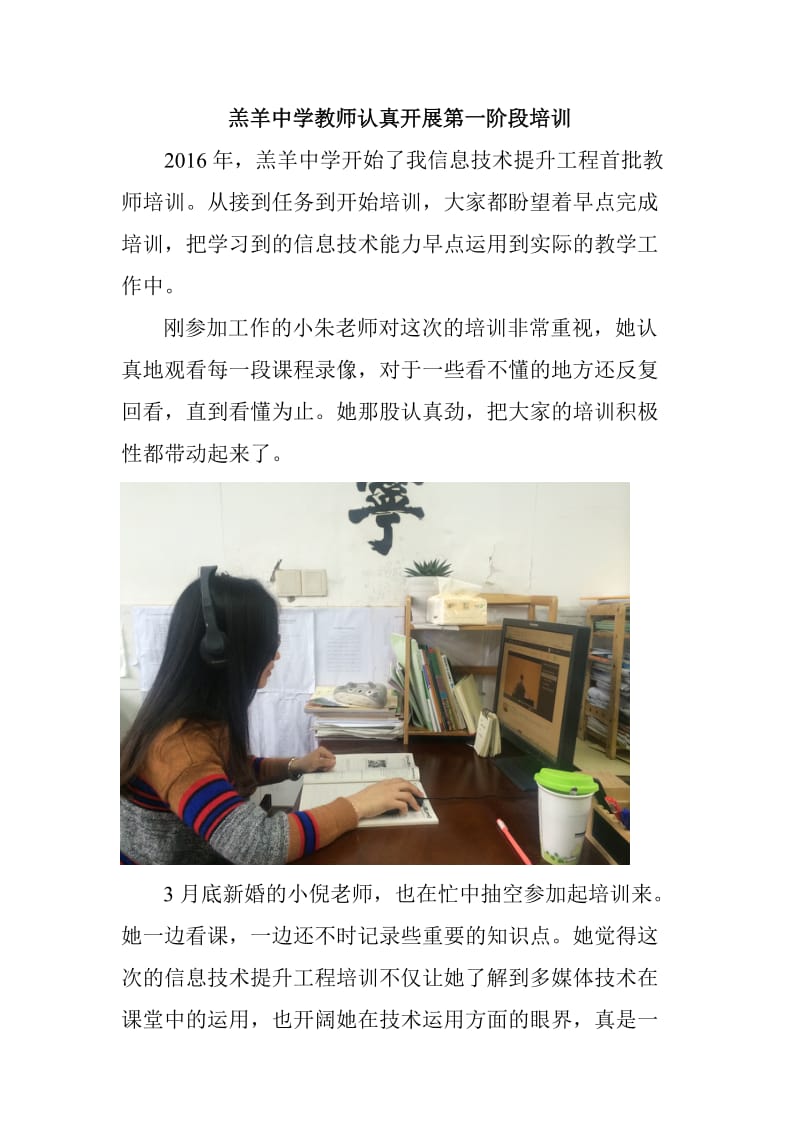 羔羊中学教师认真开展第一阶段培训.doc_第1页