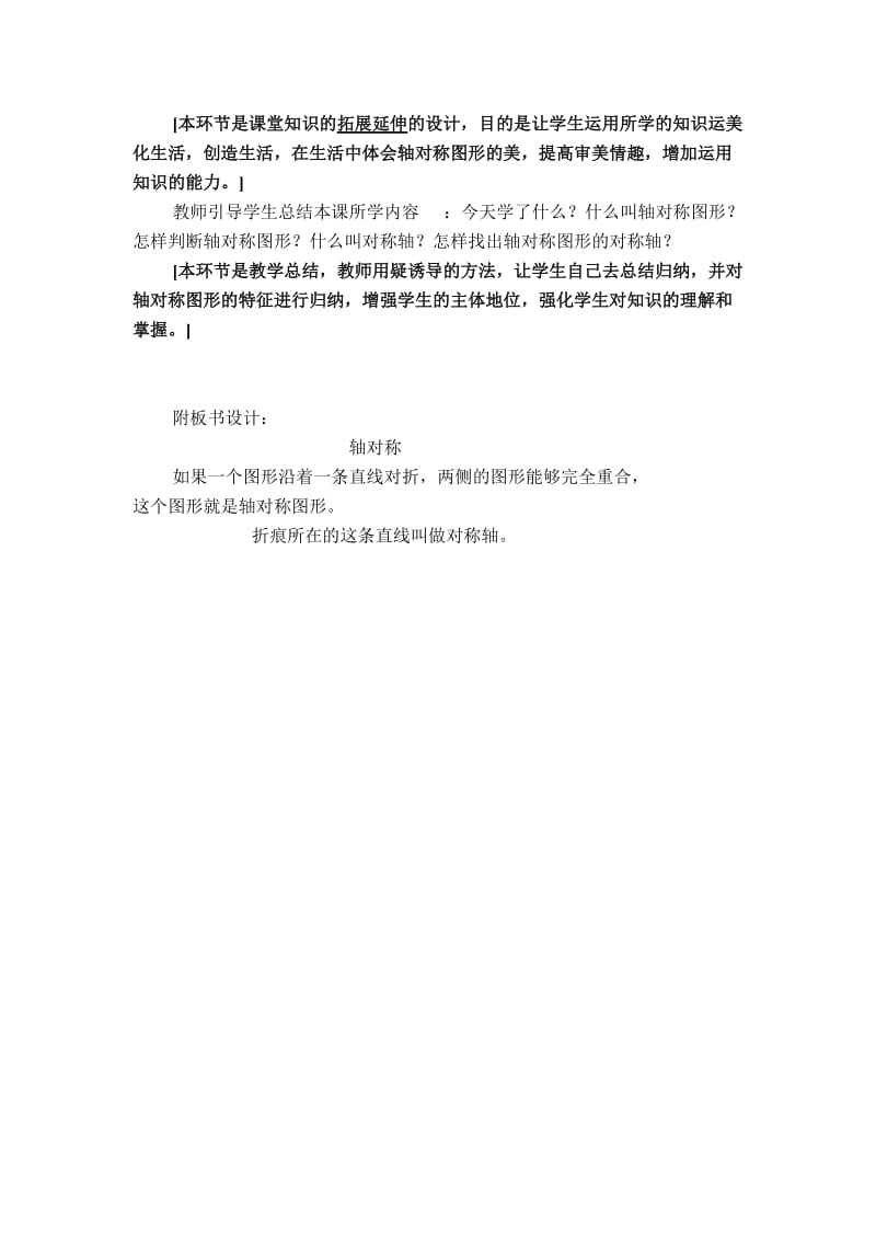 轴对称图形教学设计MicrosoftWord文档.doc_第3页