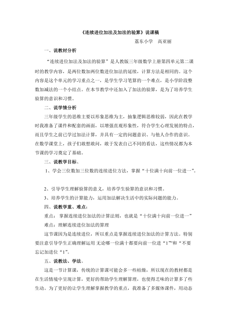 连续进位加法及加法的验算说课稿.doc_第1页