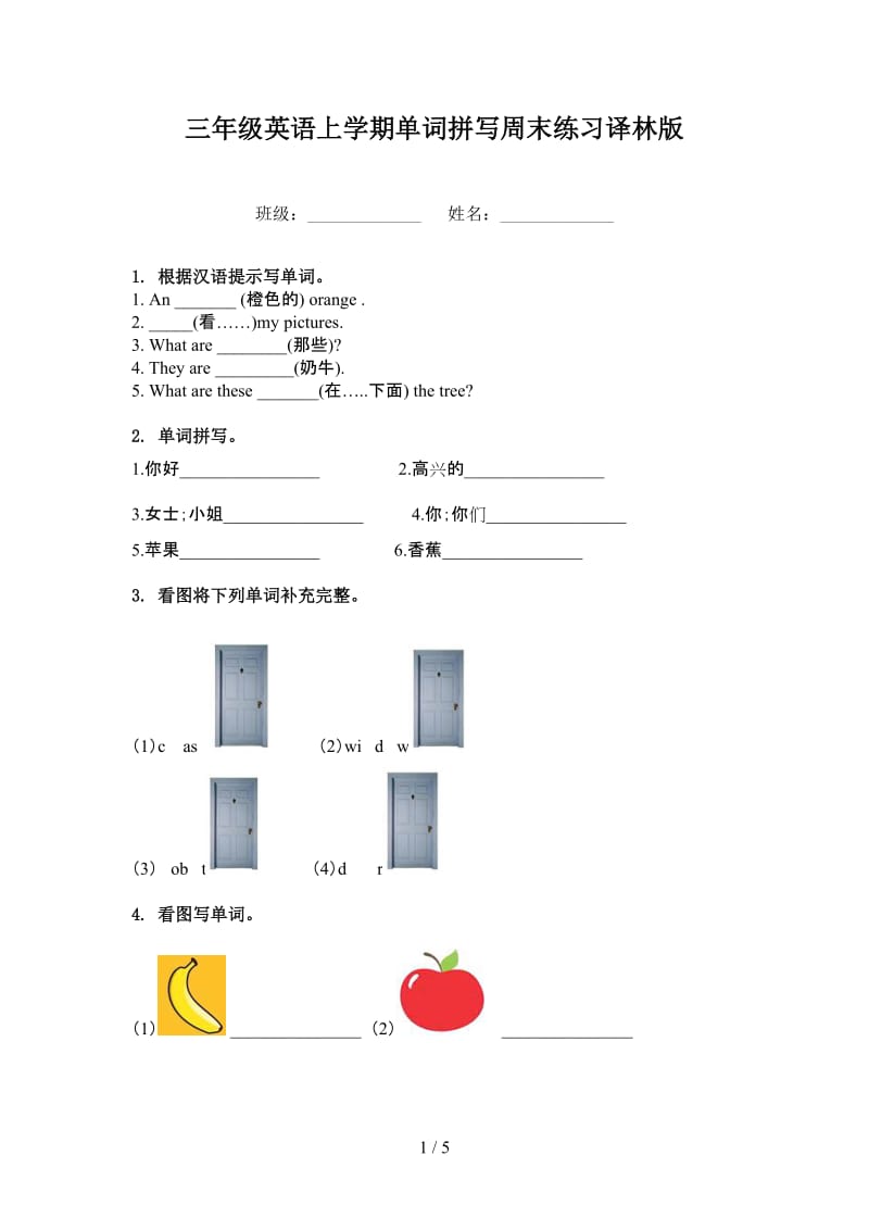 三年级英语上学期单词拼写周末练习译林版.doc_第1页