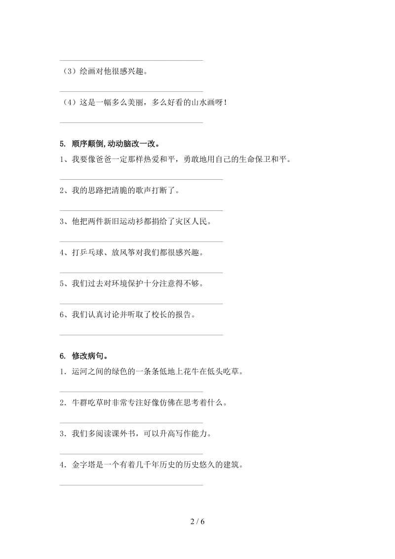 西师大版五年级语文上册病句修改知识点综合练习.doc_第2页