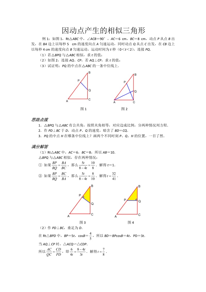 中考压轴题之相似(含非常详细的解答).doc_第1页