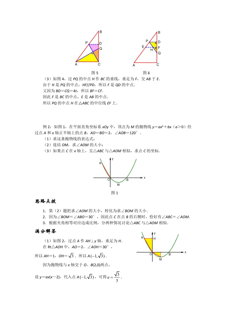 中考压轴题之相似(含非常详细的解答).doc_第2页