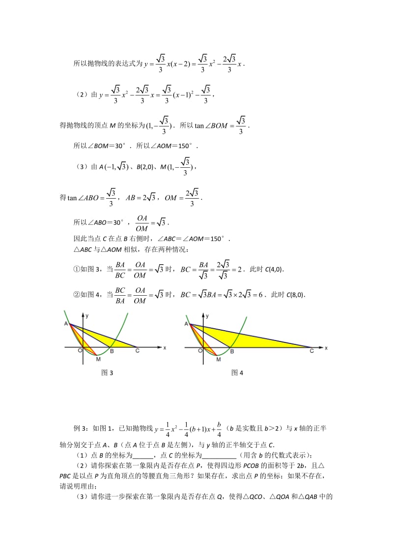 中考压轴题之相似(含非常详细的解答).doc_第3页