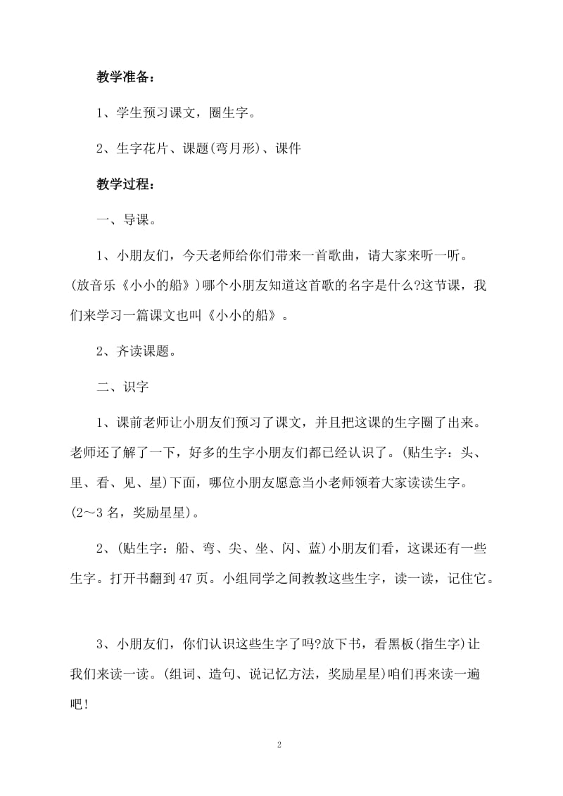 课文《小小的船》教案设计范文.docx_第2页