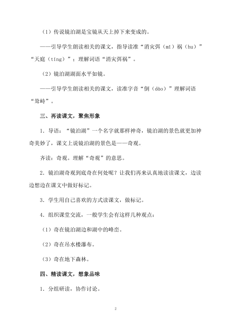 课文《镜泊湖奇观》教案.docx_第2页