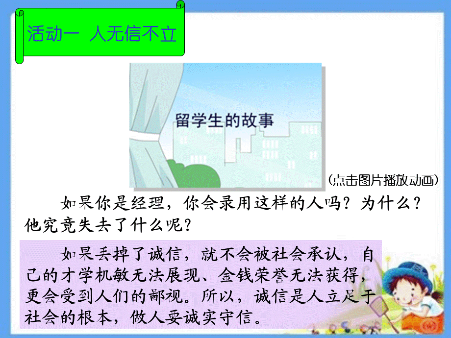 五年级品德与社会上册-诚信是金-课件.ppt_第3页