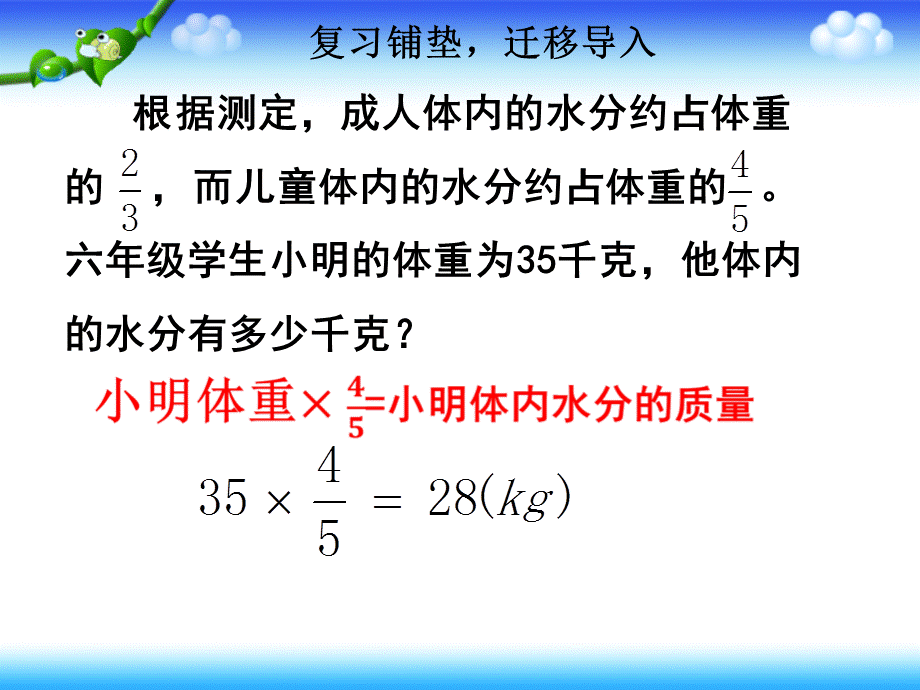 已知一个数的几分之几是多少求这个数.ppt_第3页