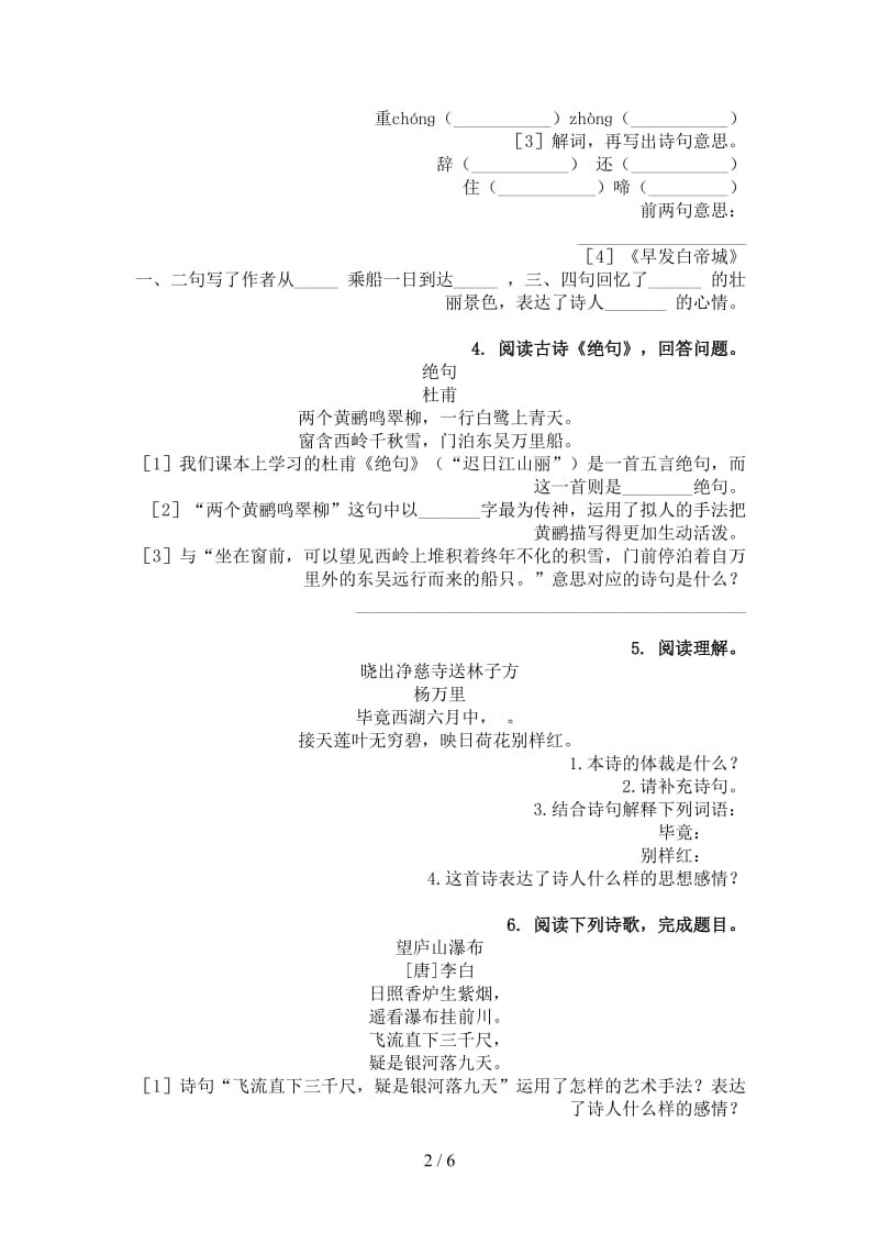 三年级语文上册古诗阅读与理解全集苏教版.doc_第2页