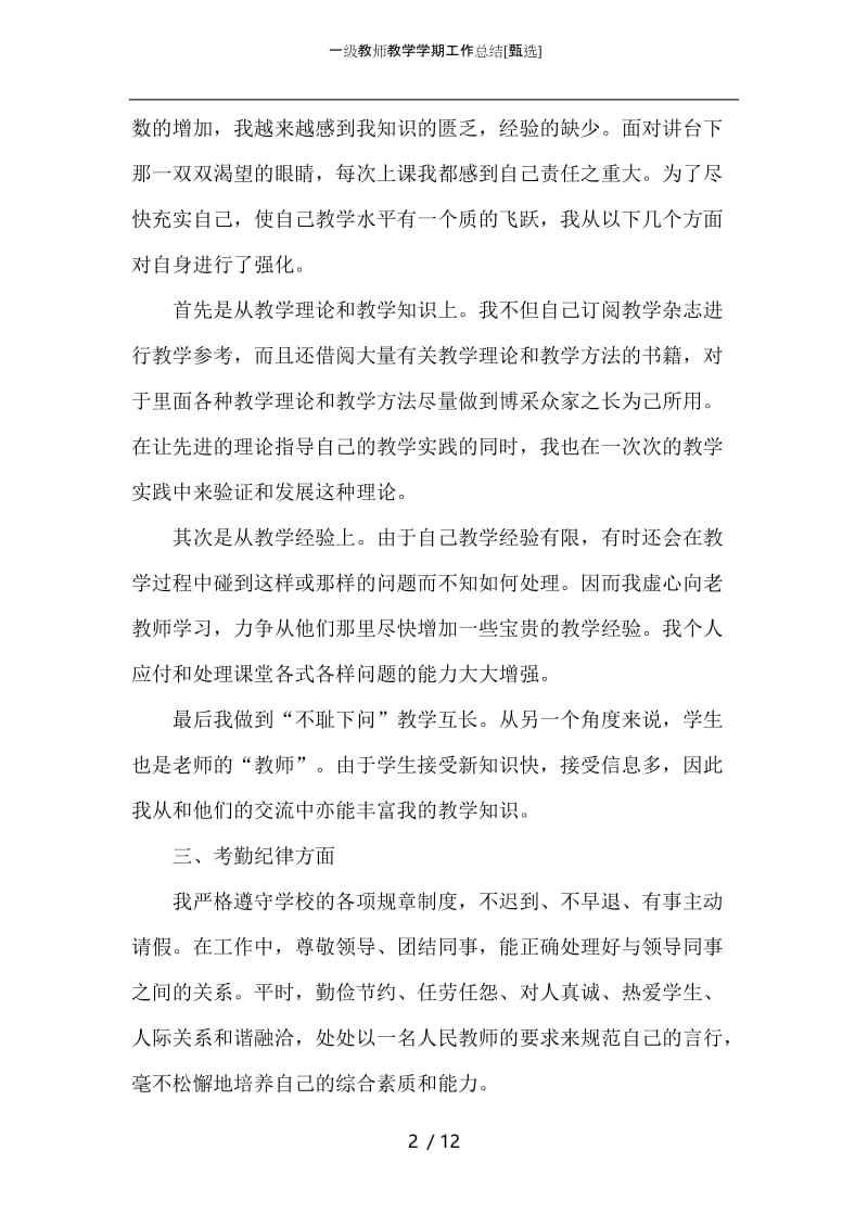 一级教师教学学期工作总结.docx_第2页