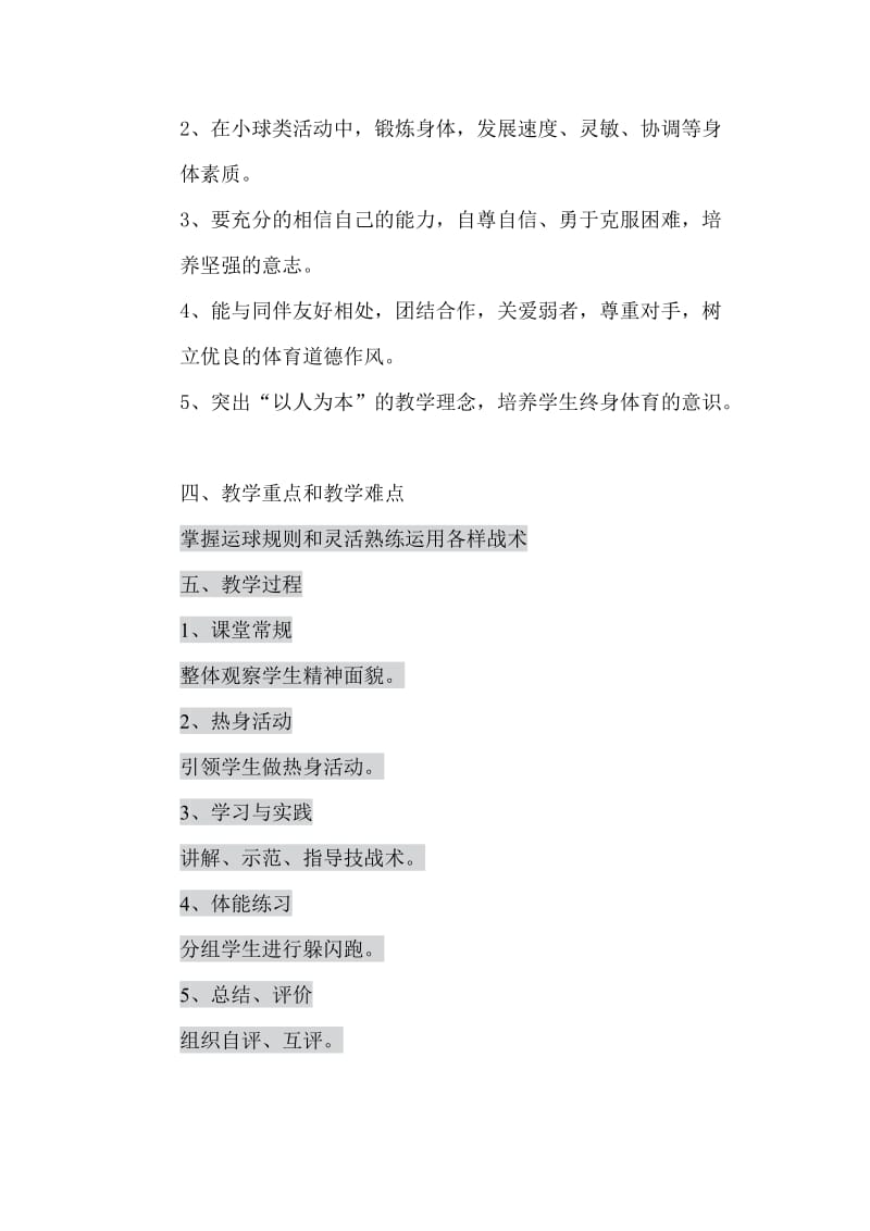 小球类和球类游戏（乒乓球）教学设计.doc_第2页