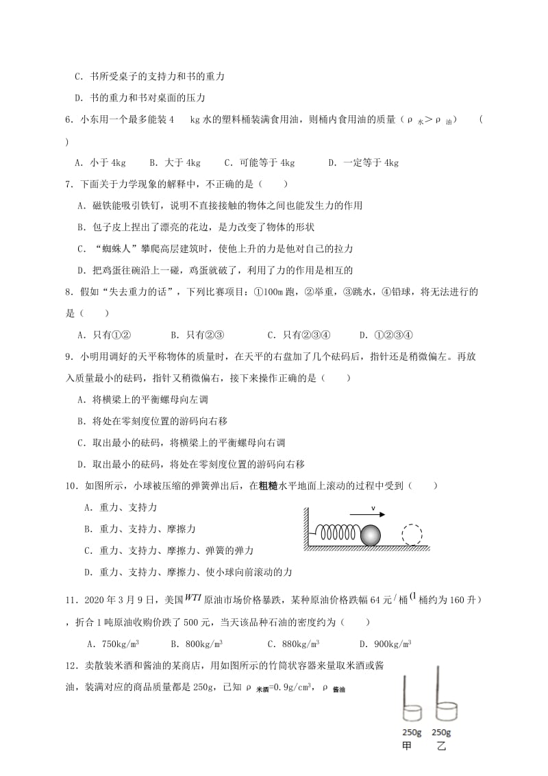 江苏省无锡市侨谊教育集团2019-2020学年八年级下学期期中学业质量测试物理试题.doc_第2页