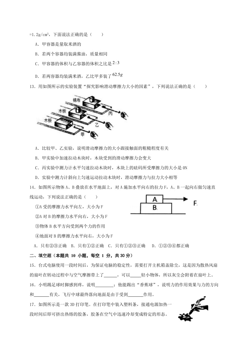 江苏省无锡市侨谊教育集团2019-2020学年八年级下学期期中学业质量测试物理试题.doc_第3页