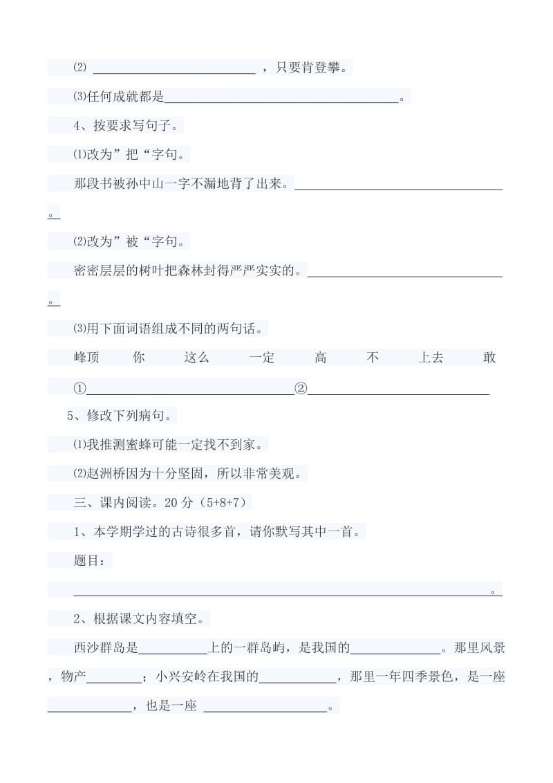 2013小学三年级期末试卷.doc_第3页