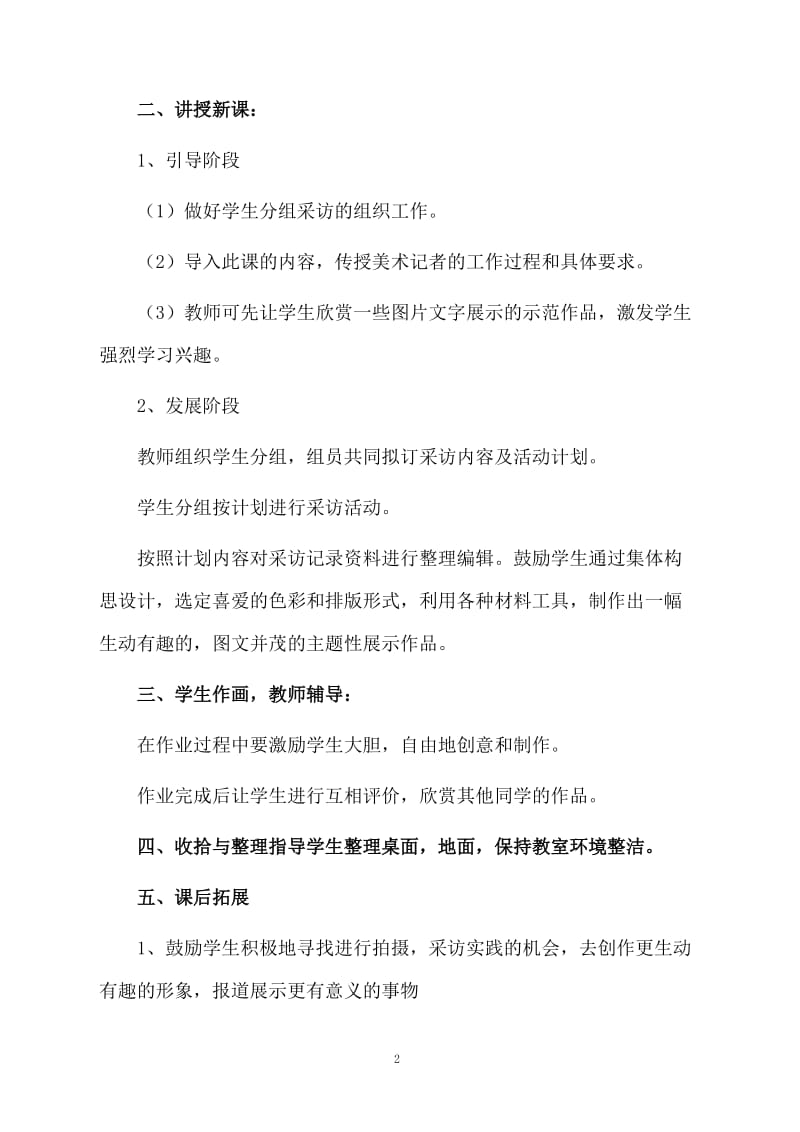 美术小记者人教版小学美术三年级上册教案.docx_第2页