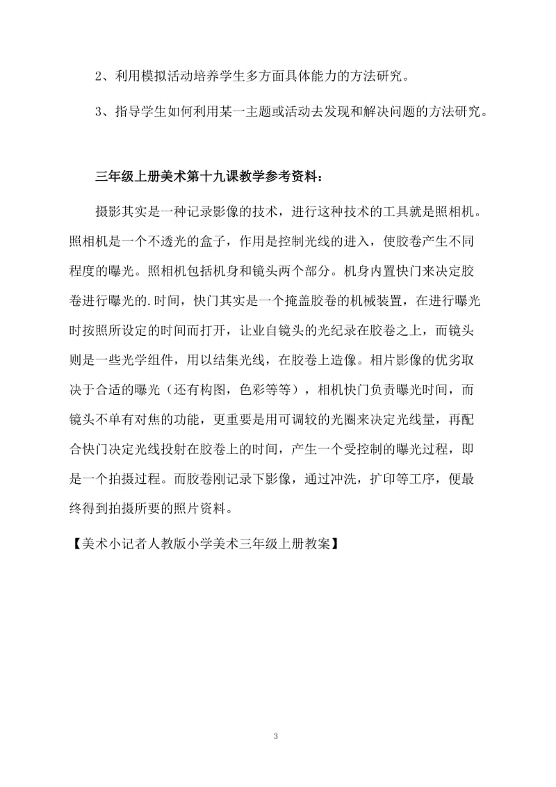 美术小记者人教版小学美术三年级上册教案.docx_第3页