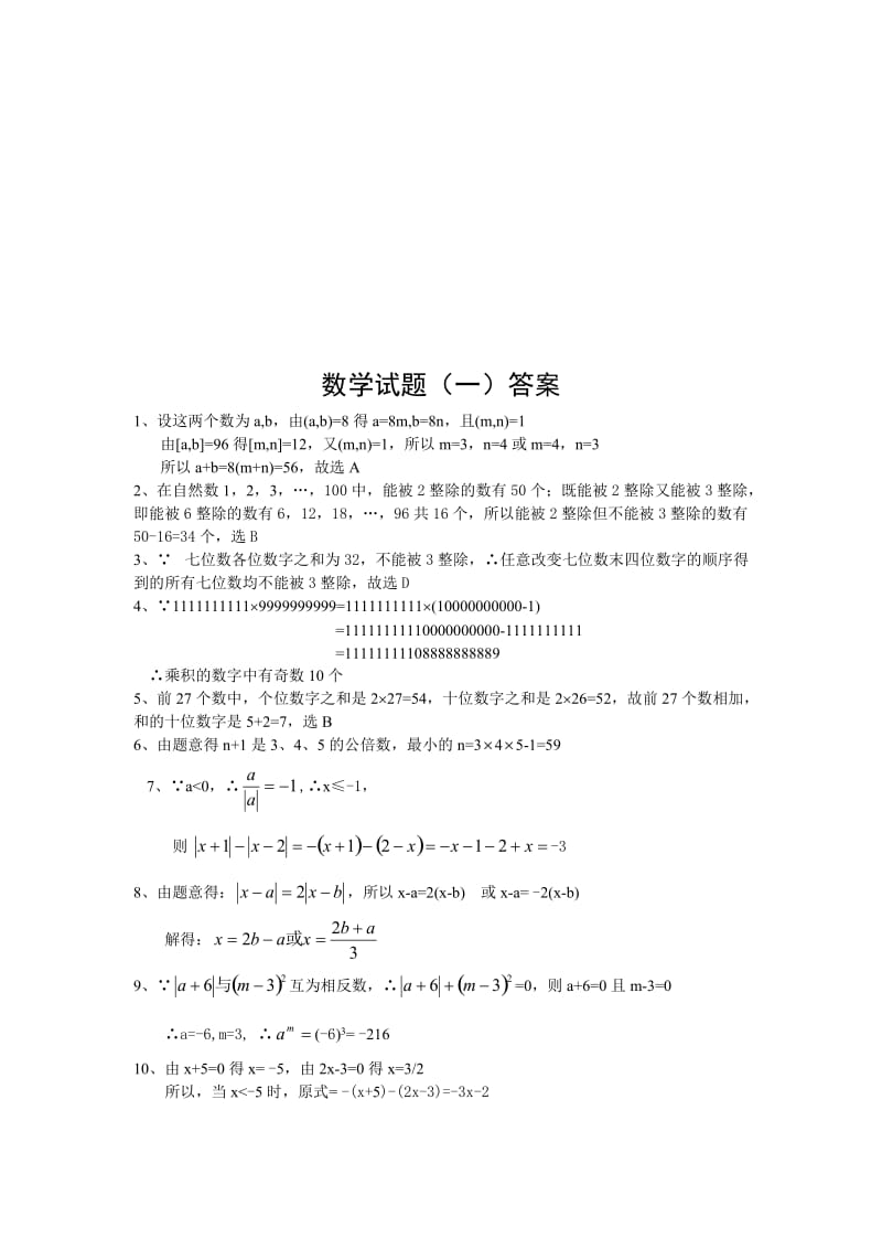 七年级(上)数学提高训练题及答案.doc_第2页