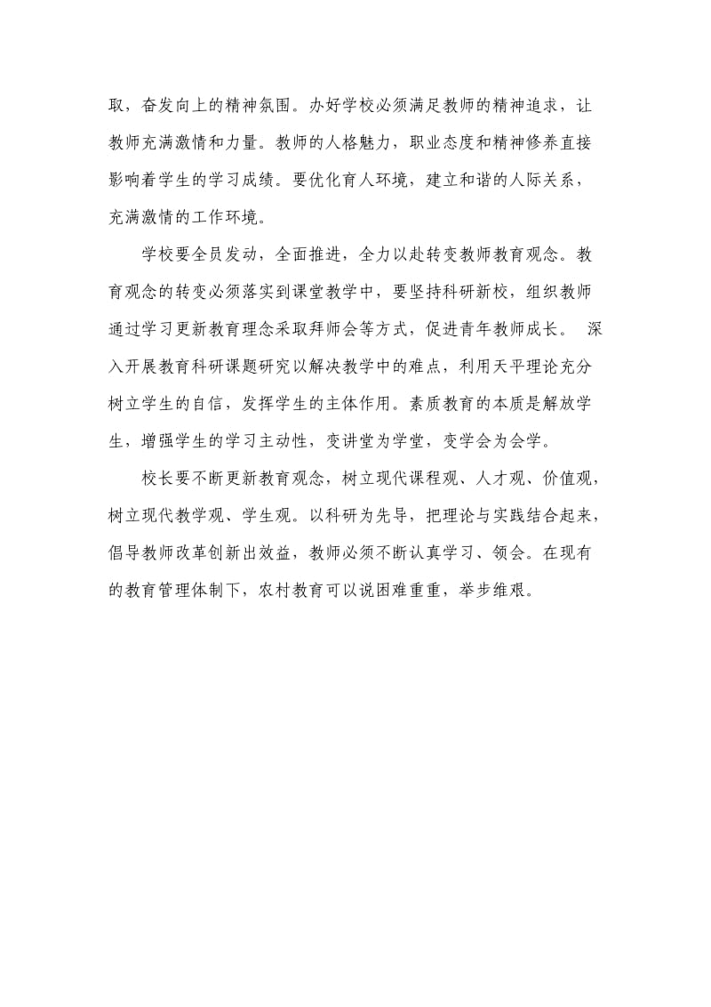 校长培训日志.doc_第2页