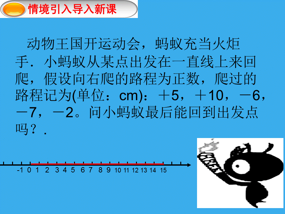 北师大版七年级上册数学 2.4.1有理数的加法法则(共22张PPT).ppt_第2页