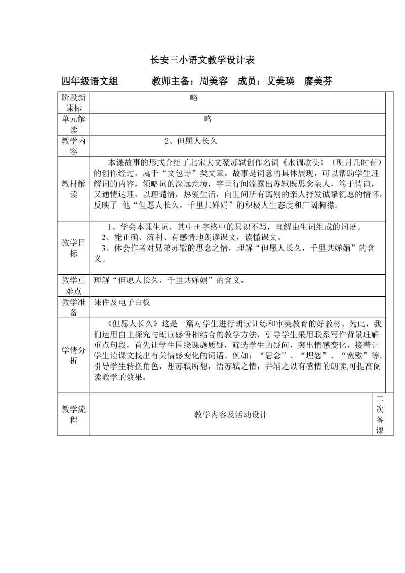 长安三小语文教学设计表(2).doc_第1页