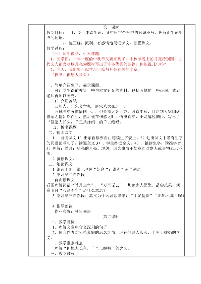 长安三小语文教学设计表(2).doc_第2页